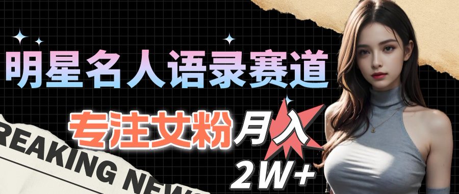 最新视频号玩法：美女跳舞赛道，一键生成原创视频，新手小白也能轻松上手-胜利号