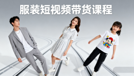 青云老师·服装人必学的Ai短视频带货实操高阶课-胜利号