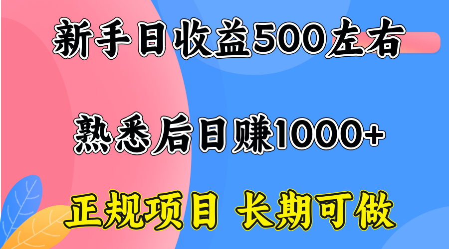 一台电脑，前期日收益300-500，熟练后日入1000左右-胜利号