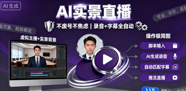 宝子哥9月20日线下课，AI实景直播，不废号不焦虑(录音+字幕)-胜利号